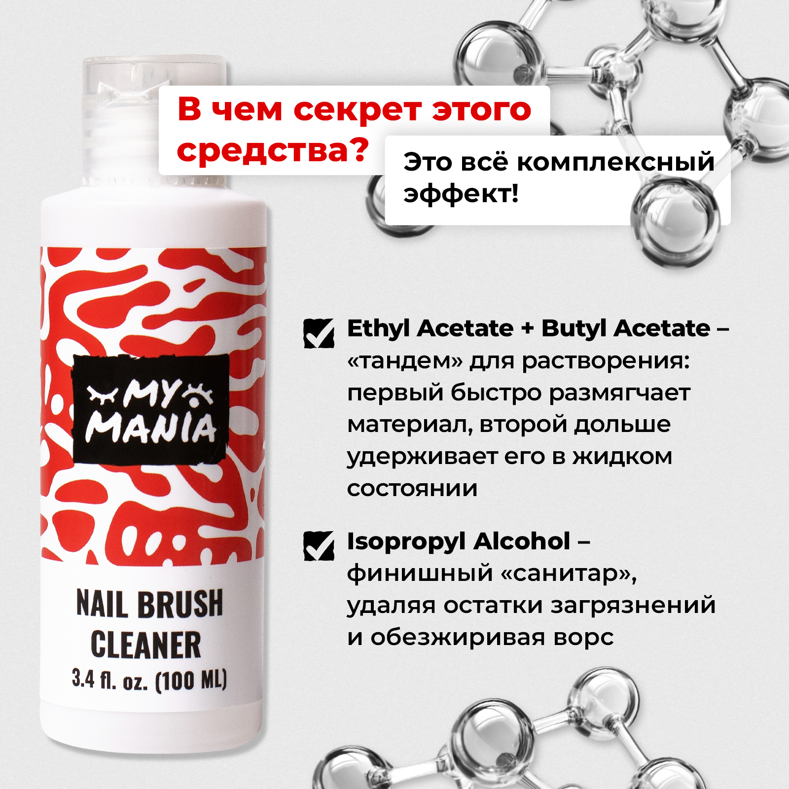 Жидкость для очистки кистей для маникюра MyMania от акрила геля и мономеров - фото 6