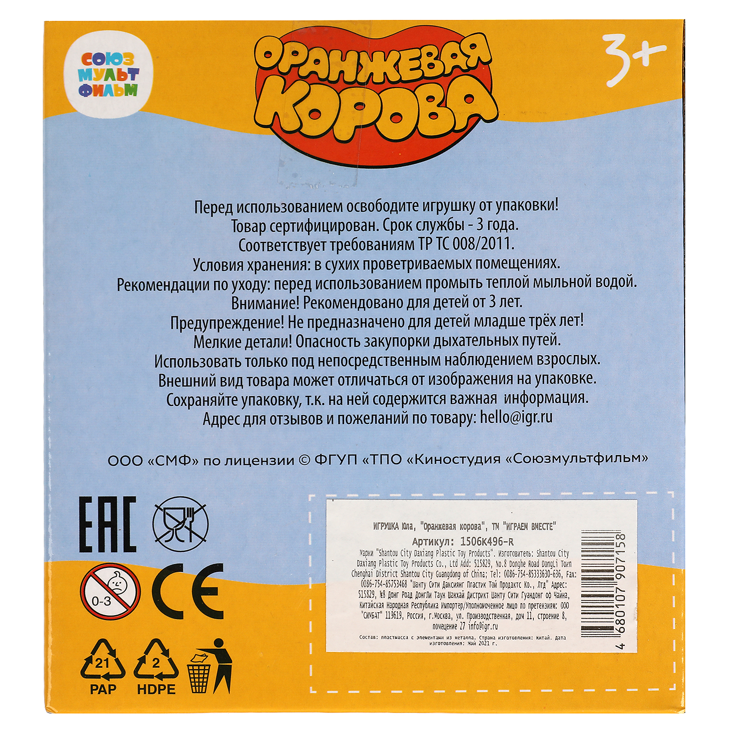 Игрушка Играем вместе юла - фото 6