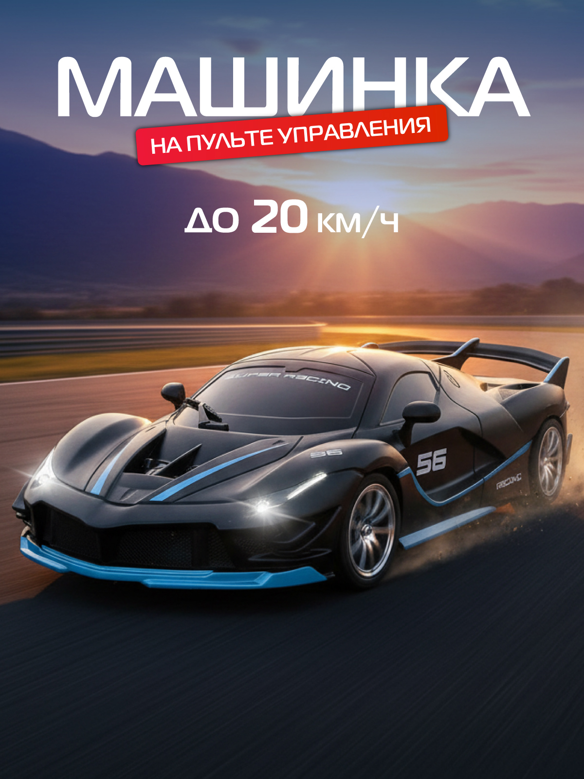 Автомобиль РУ AUTODRIVE Гоночный 1:18 - фото 1