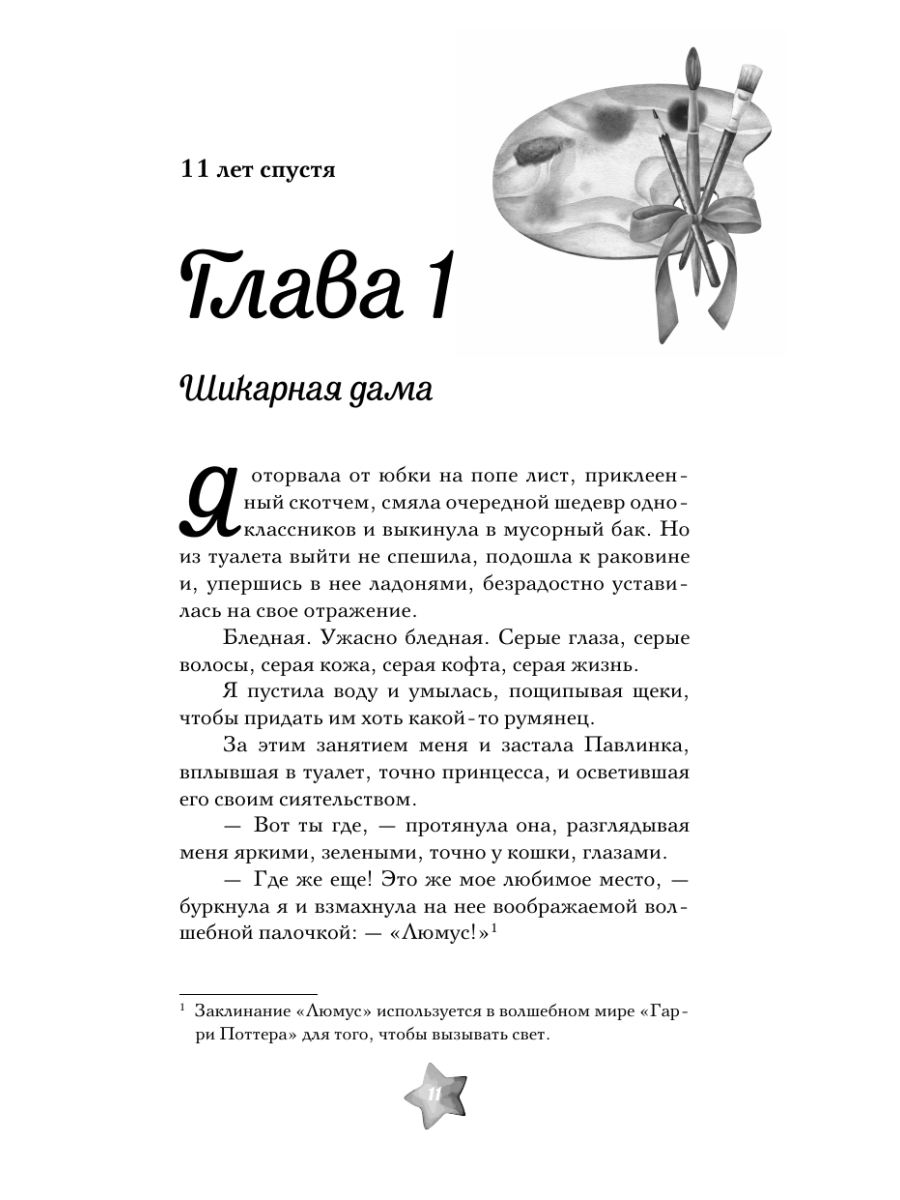 Книга Эксмо Свидание под небом из тысячи звезд - фото 8