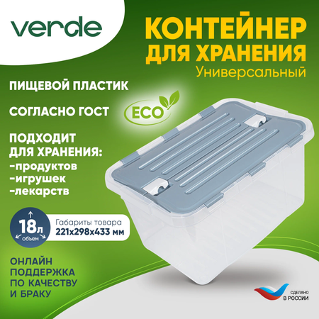 Контейнер с крышкой Verde прозрачный
