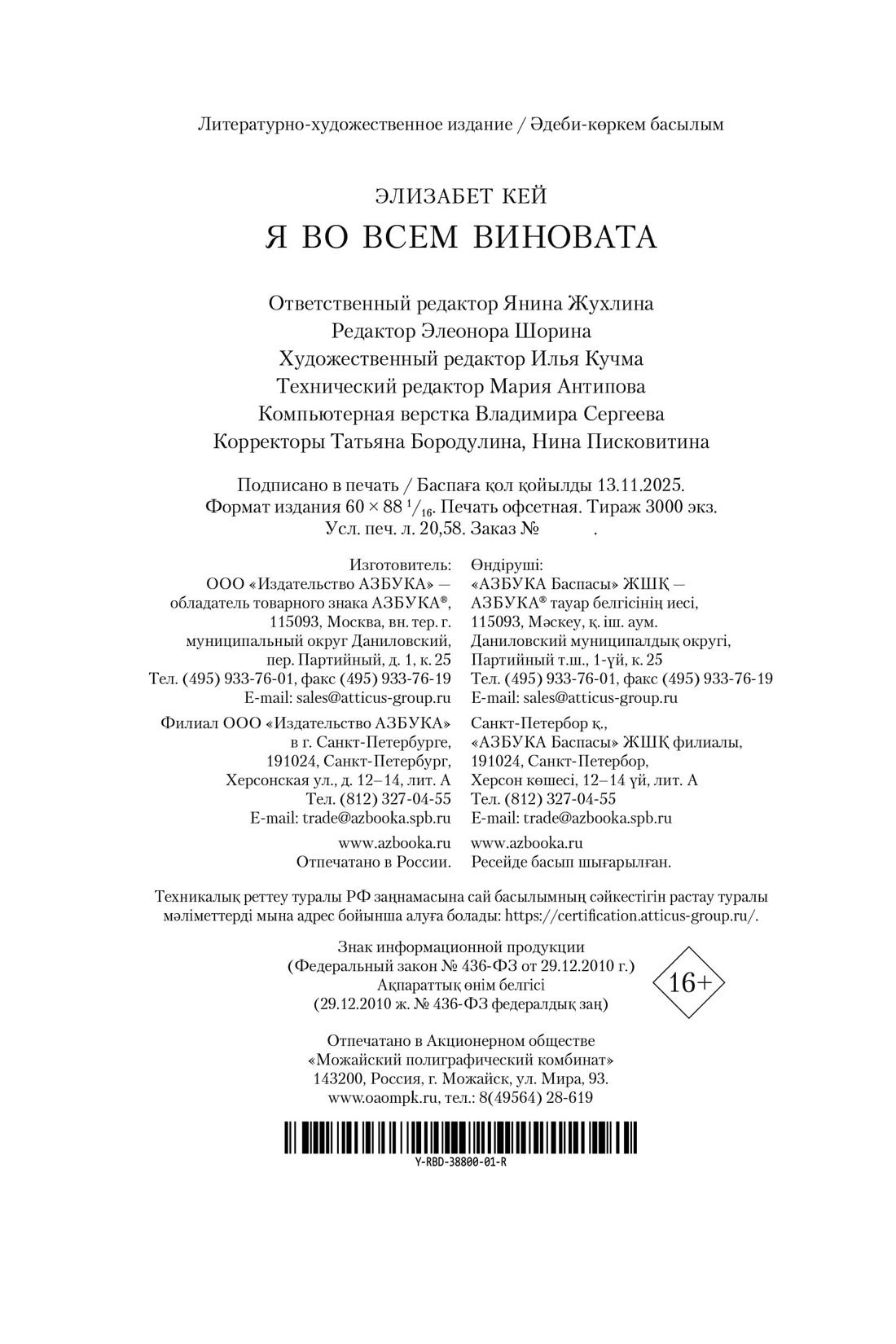 Книга АЗБУКА ЗвездыМировДетект Кей Э Я во всем виновата - фото 3
