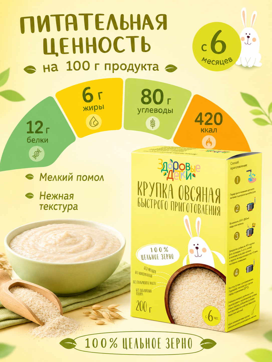 Кашка овсяная мелкого помола Здоровые детки безмолочная с 6 месяцев 200гр. - фото 4