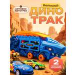 Автовоз DIVI TOYS грузовик динозавр с машинками