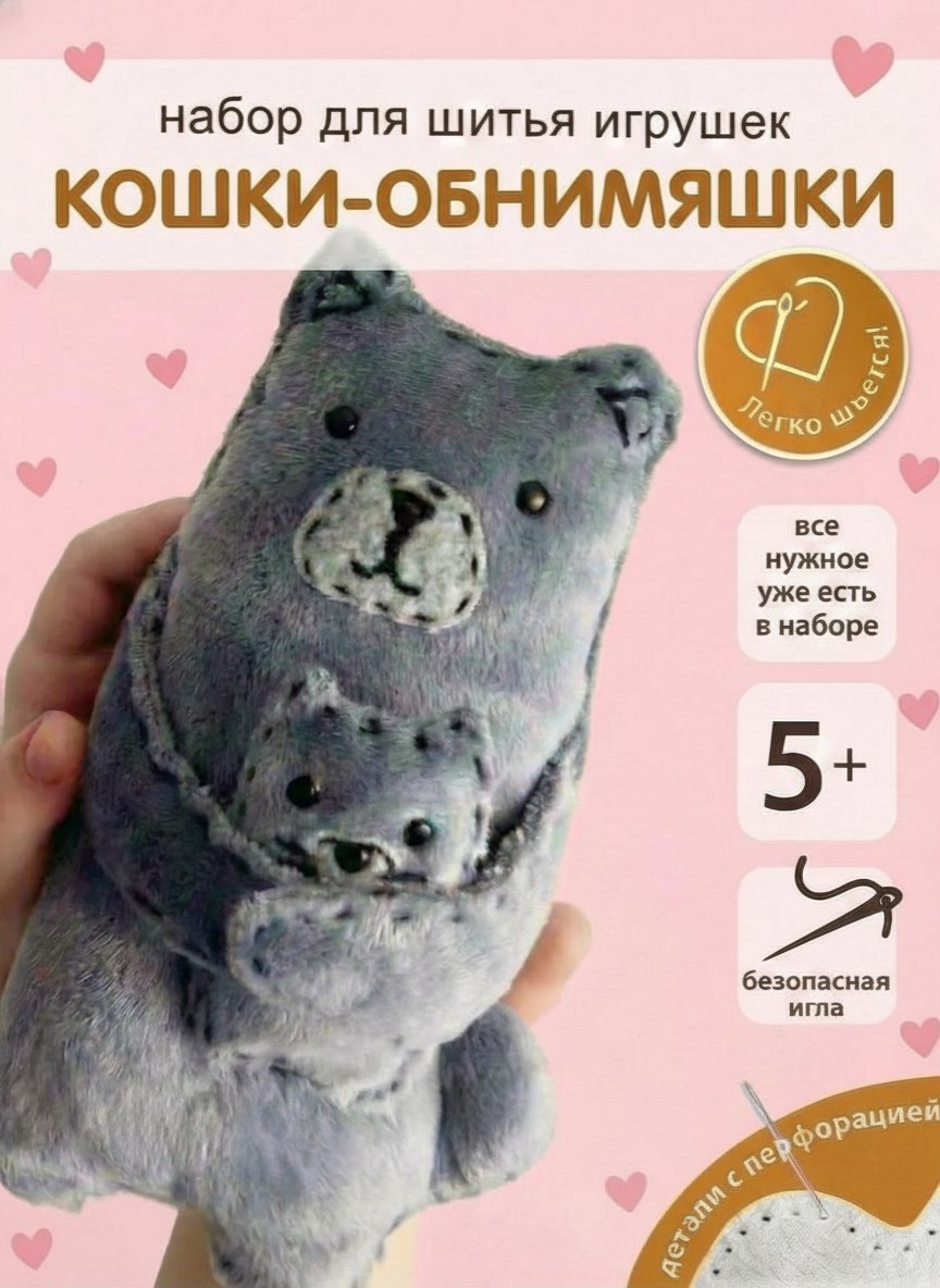 Изображение товара Набор для шитья Кошки-обнимяшки от HappyLine для детей