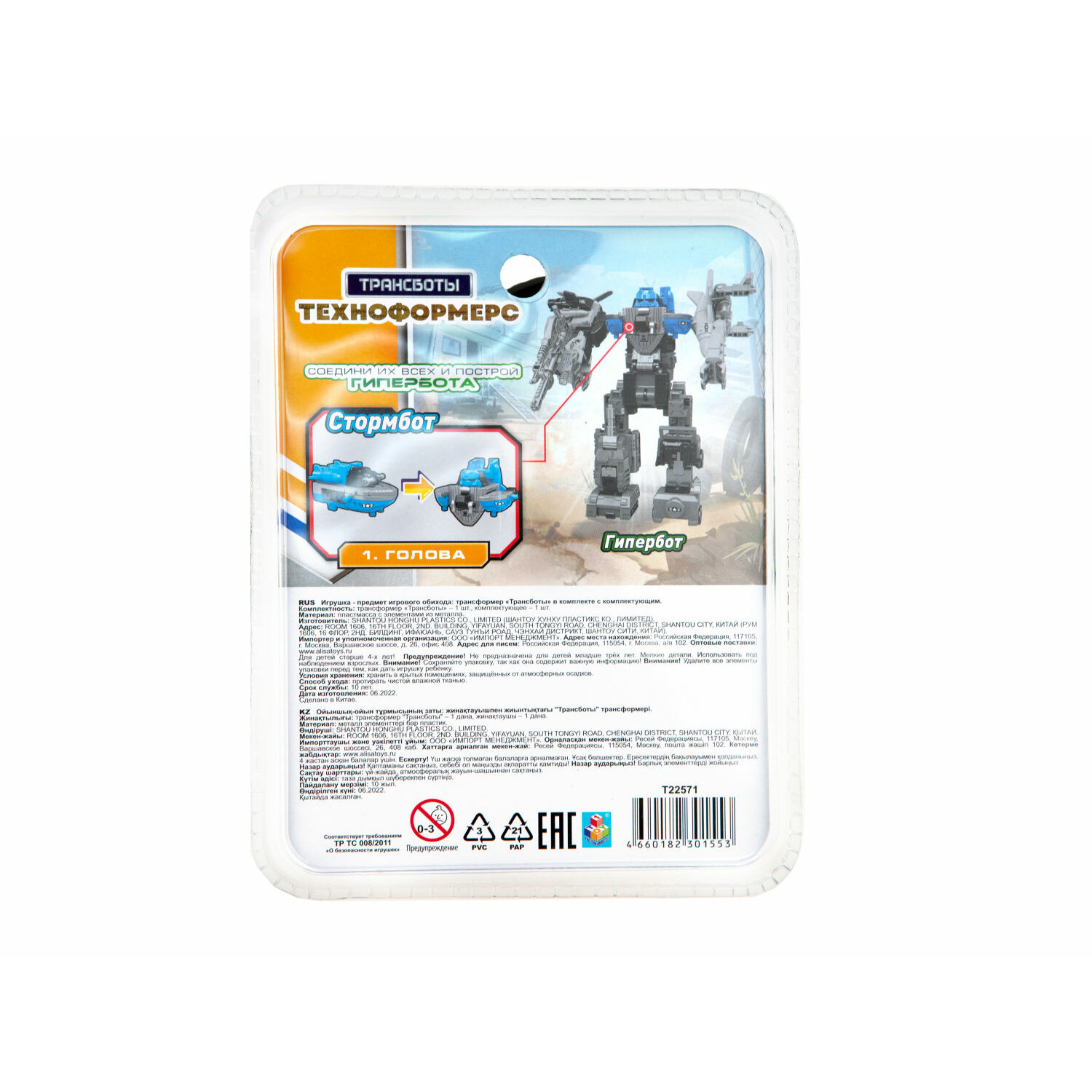 Игровой набор 1TOY Техноформерс - фото 24