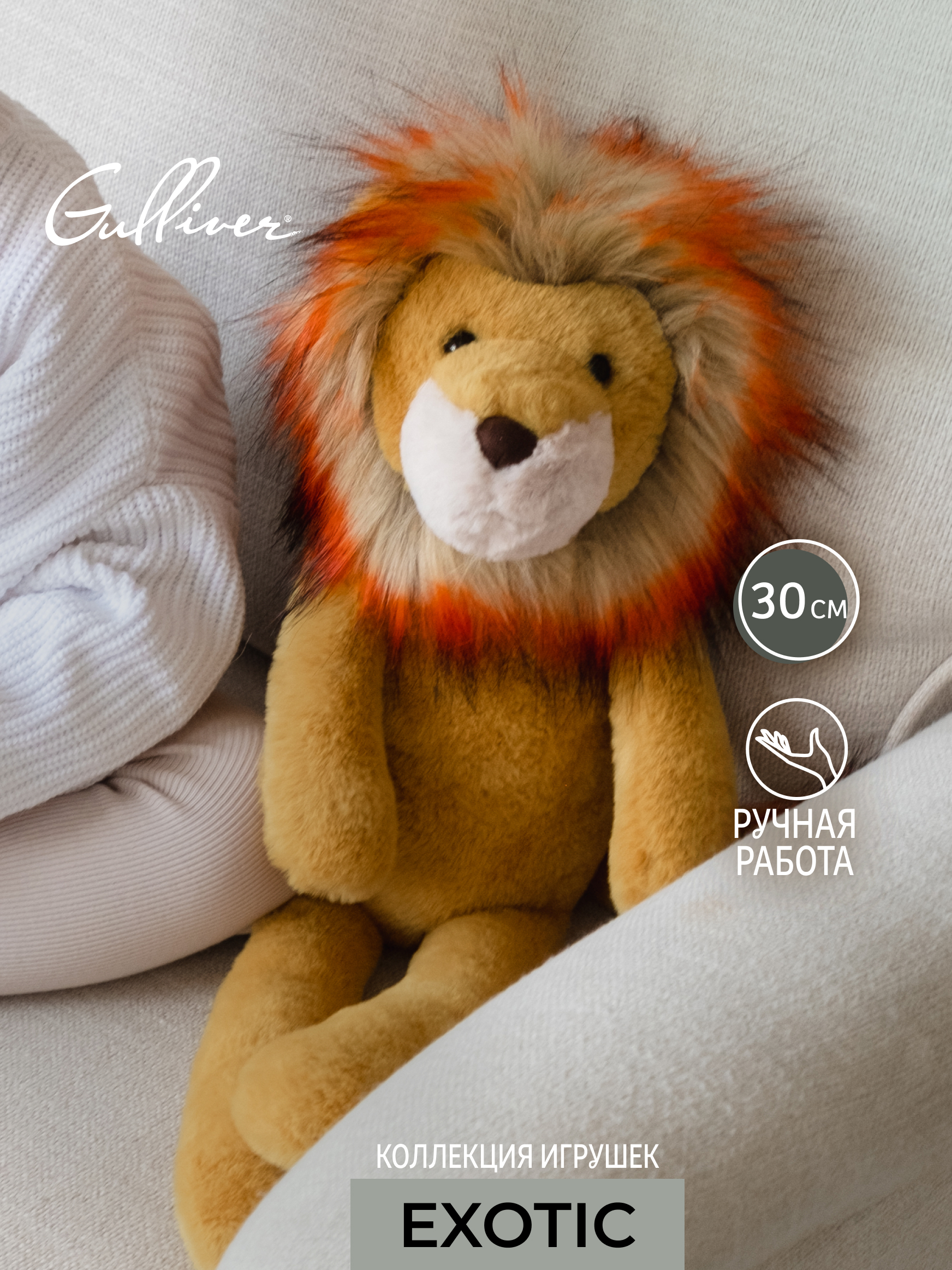 Мягкая игрушка Gulliver лев - фото 1