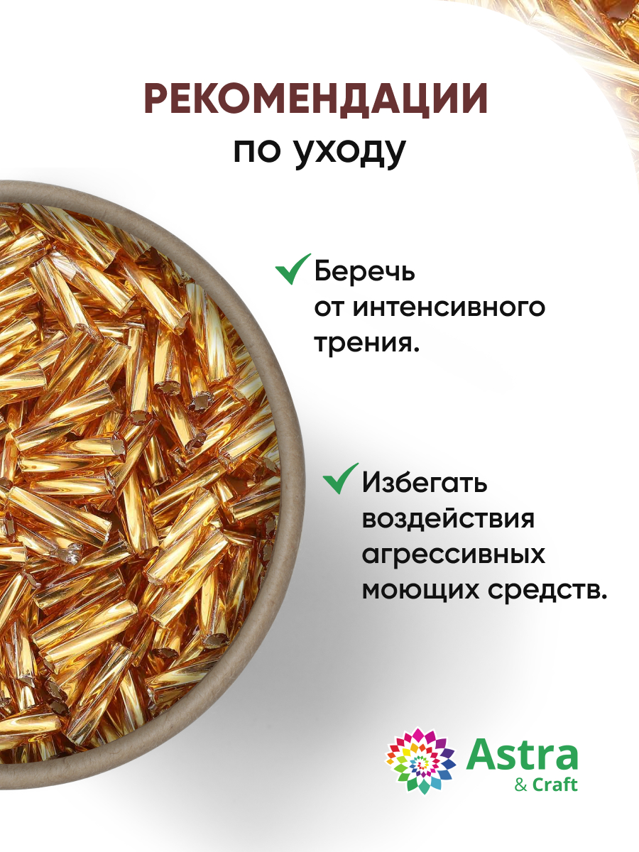 Набор для творчества Astra Craft бисер стеклярус 5 мм 15 г - фото 3