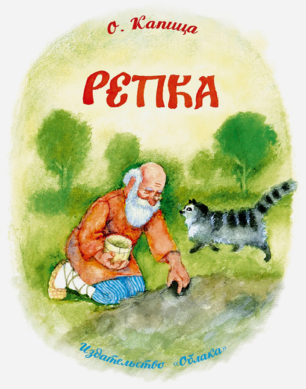 Книга Лабиринт Репка - фото 1