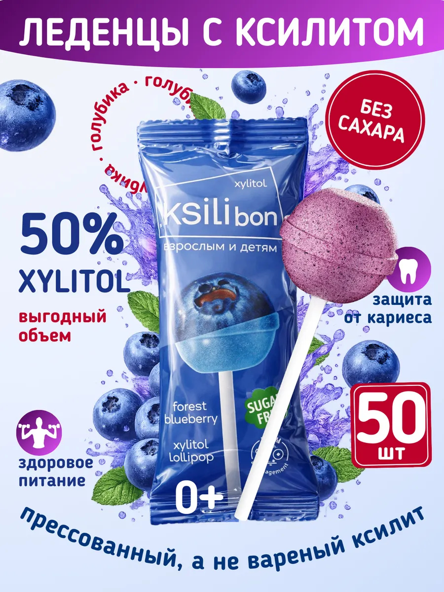 Леденцы на палочке без сахара с ксилитом Ksilibon голубика 50 шт - фото 1