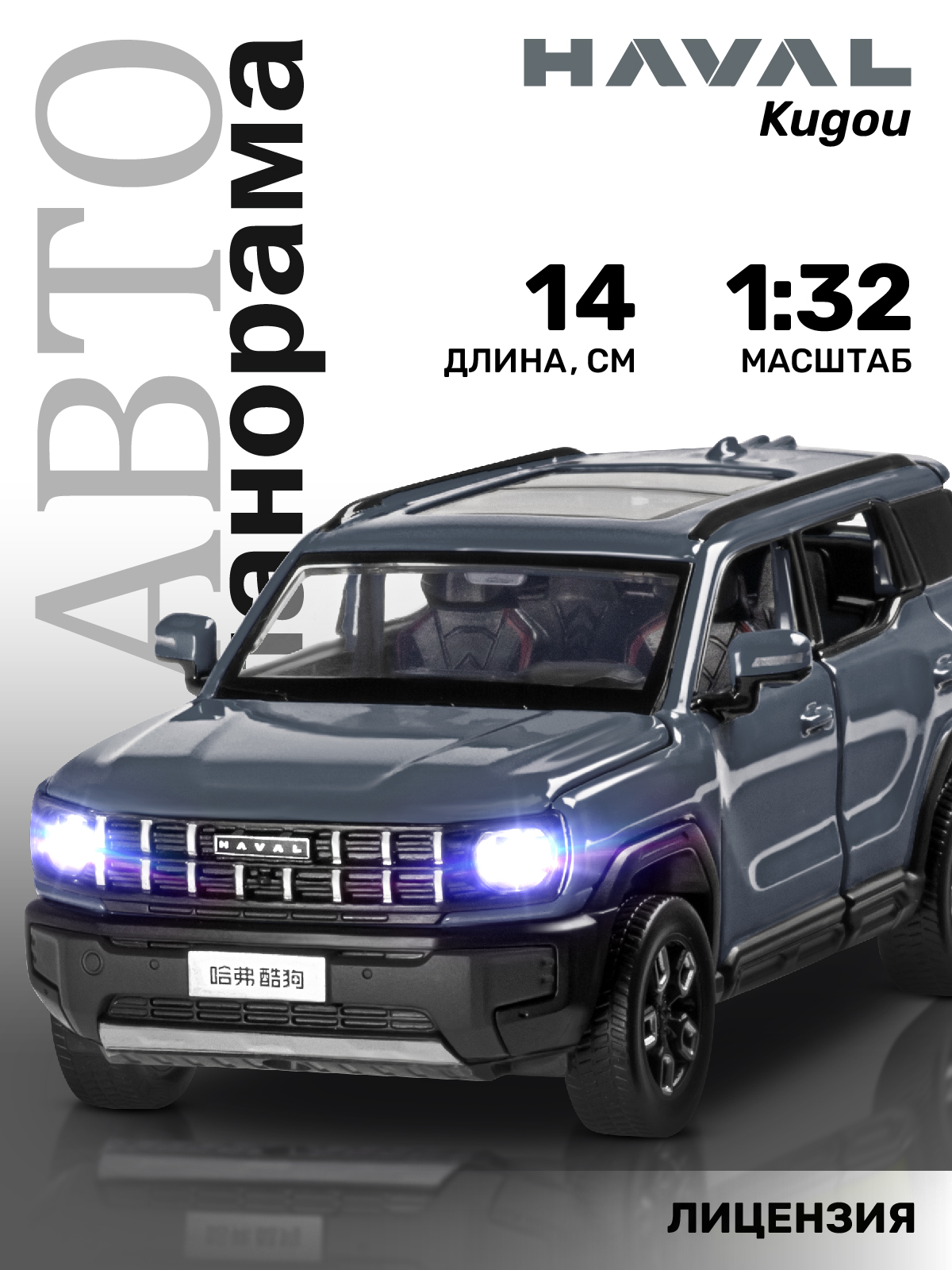 Внедорожник АВТОпанорама Haval Kugou 1:32 JB1251613 - фото 1