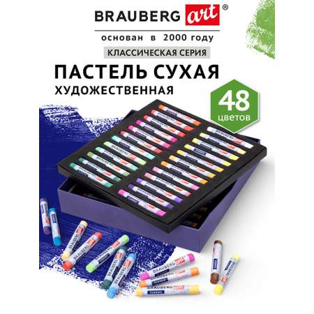 Пастель сухая Brauberg 48 шт.