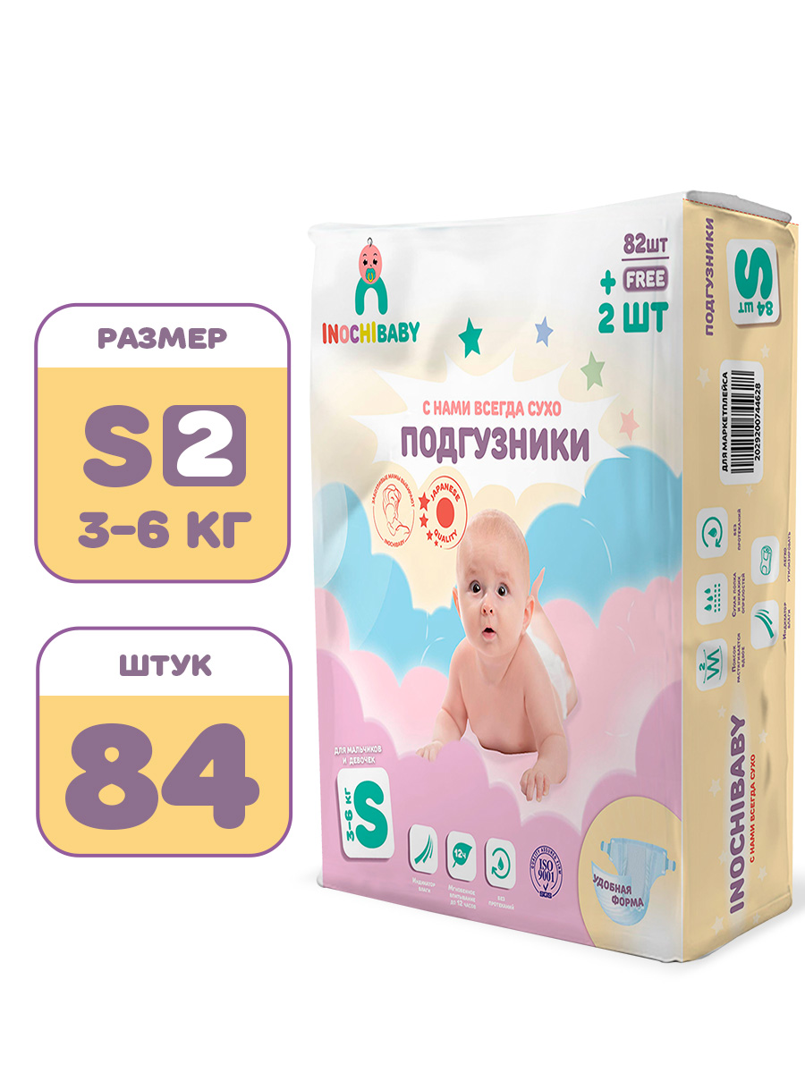 Трусики INOCHIBABY S 84 шт. - фото 1