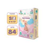 Трусики INOCHIBABY S 84 шт.