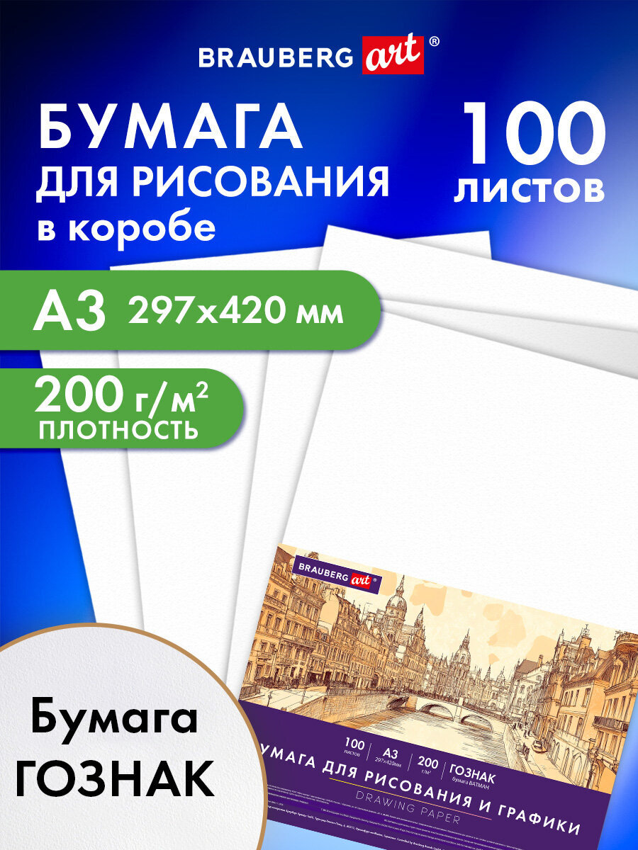 Ватман Brauberg 100 лист. - фото 1