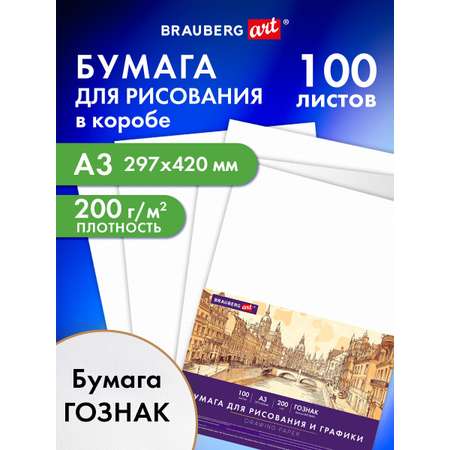 Ватман Brauberg 100 лист.