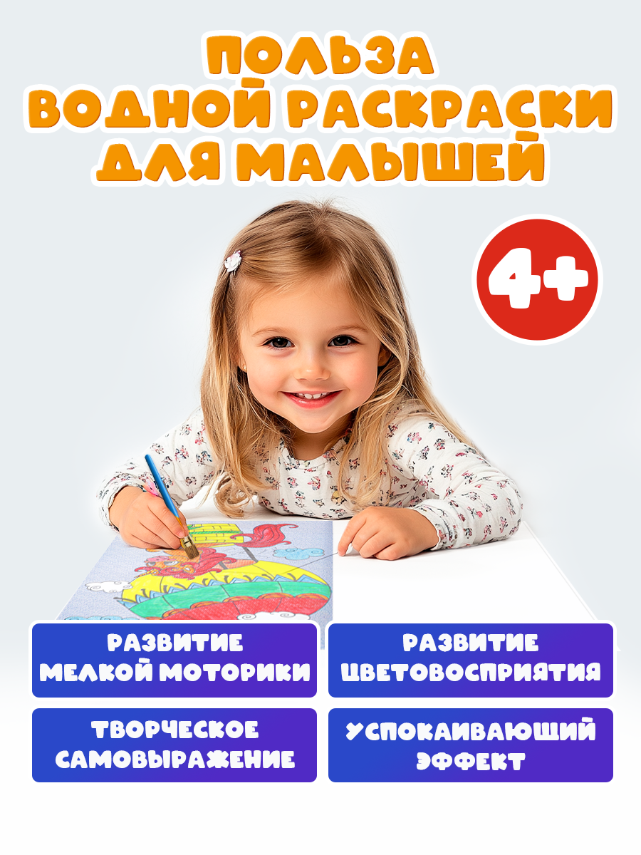 Гигантская водная раскраска Bright Kids Волшебные единороги - фото 9