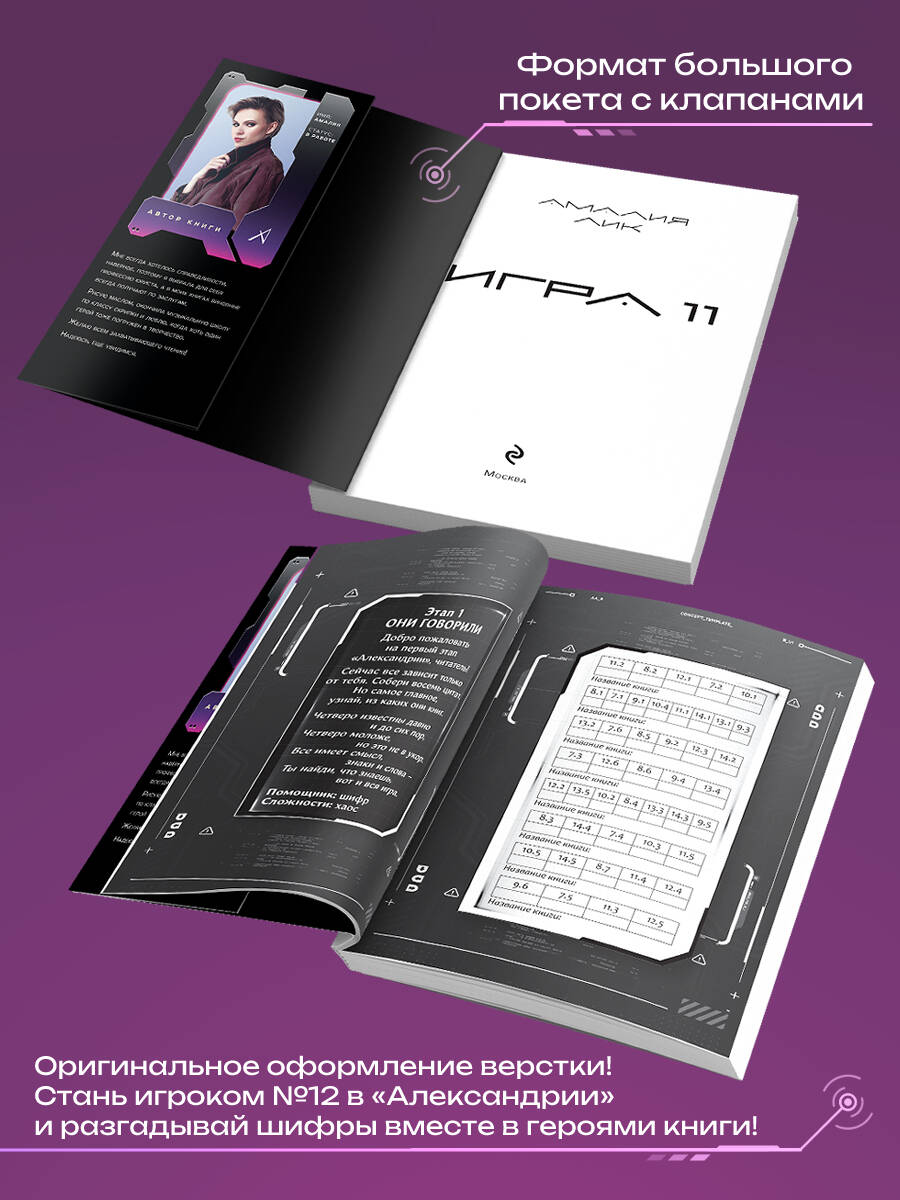 Книга Эксмо Игра одиннадцати - фото 3