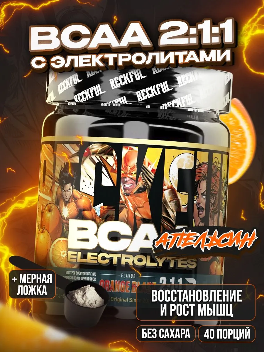 Комплекс аминокислот Reckful BCAA с электролитами вкус Апельсин - фото 1