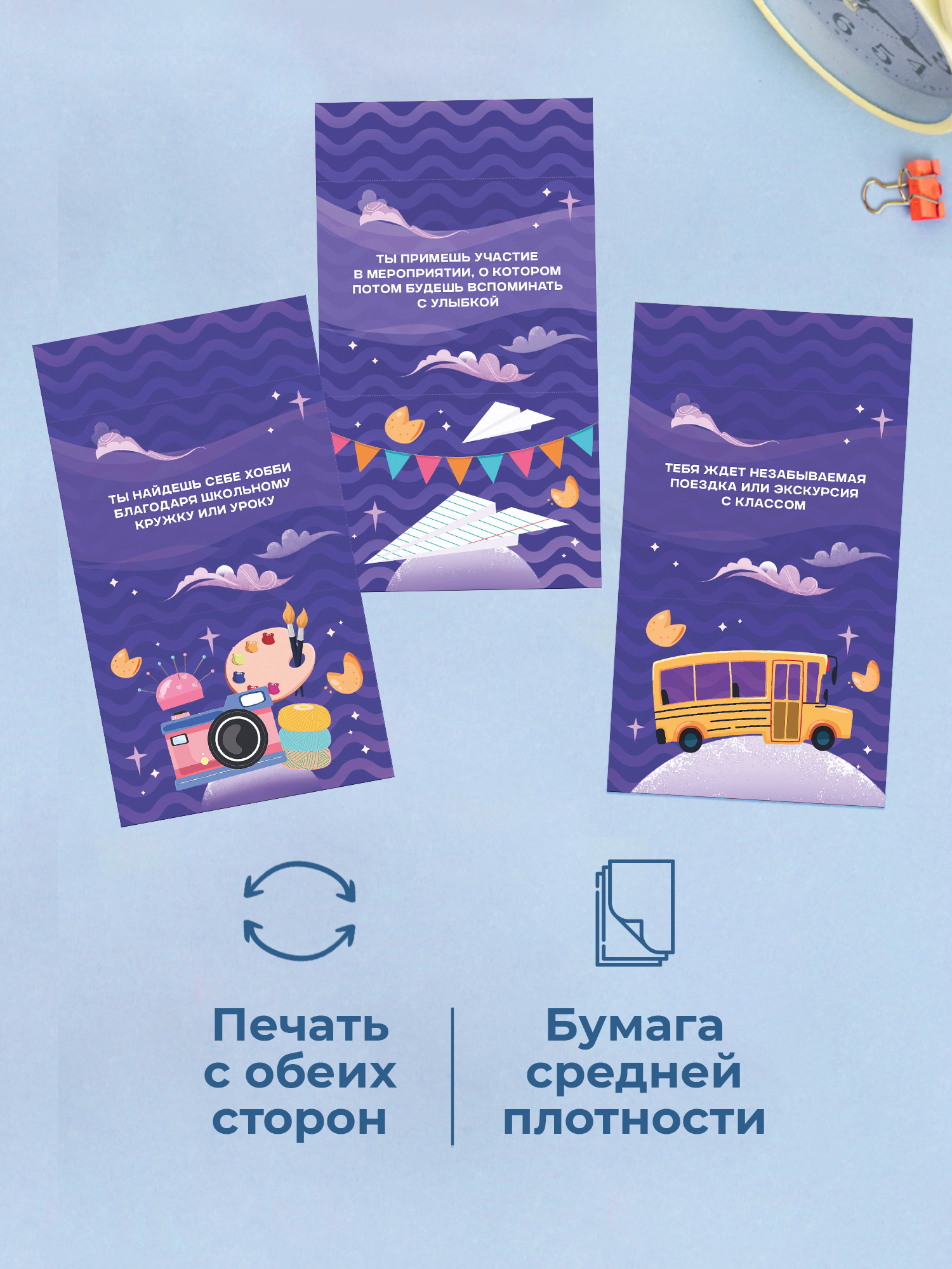 Школьные предсказания Выручалкин набор 30 штук - фото 4