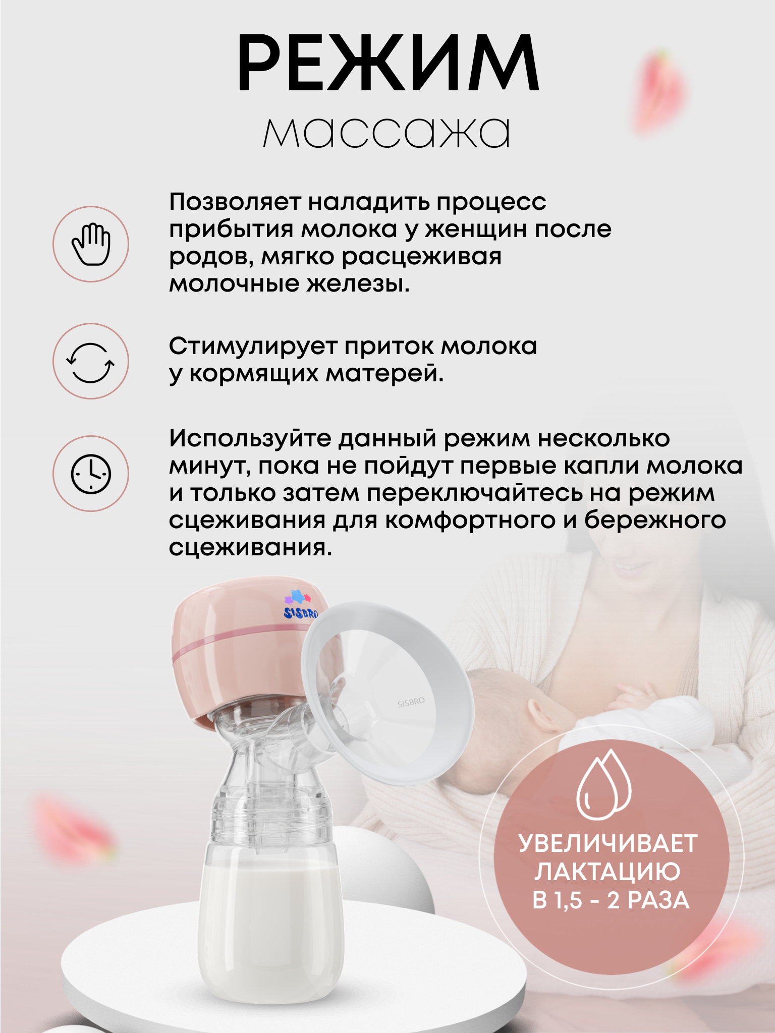 Молокоотсос электрический SISBRO Care - фото 3