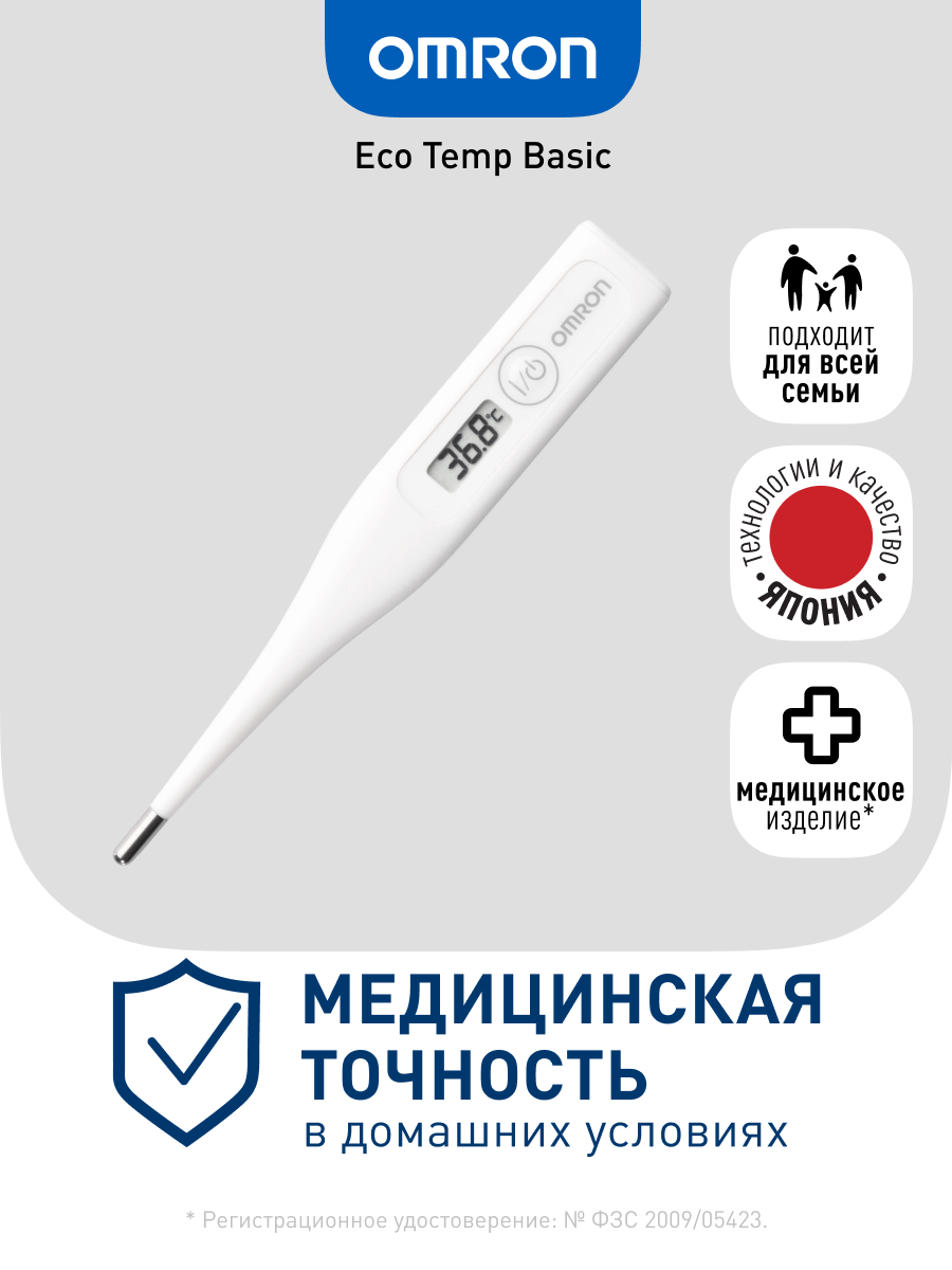 Изображение товара Электронный термометр OMRON для всей семьи с водонепроницаемым корпусом