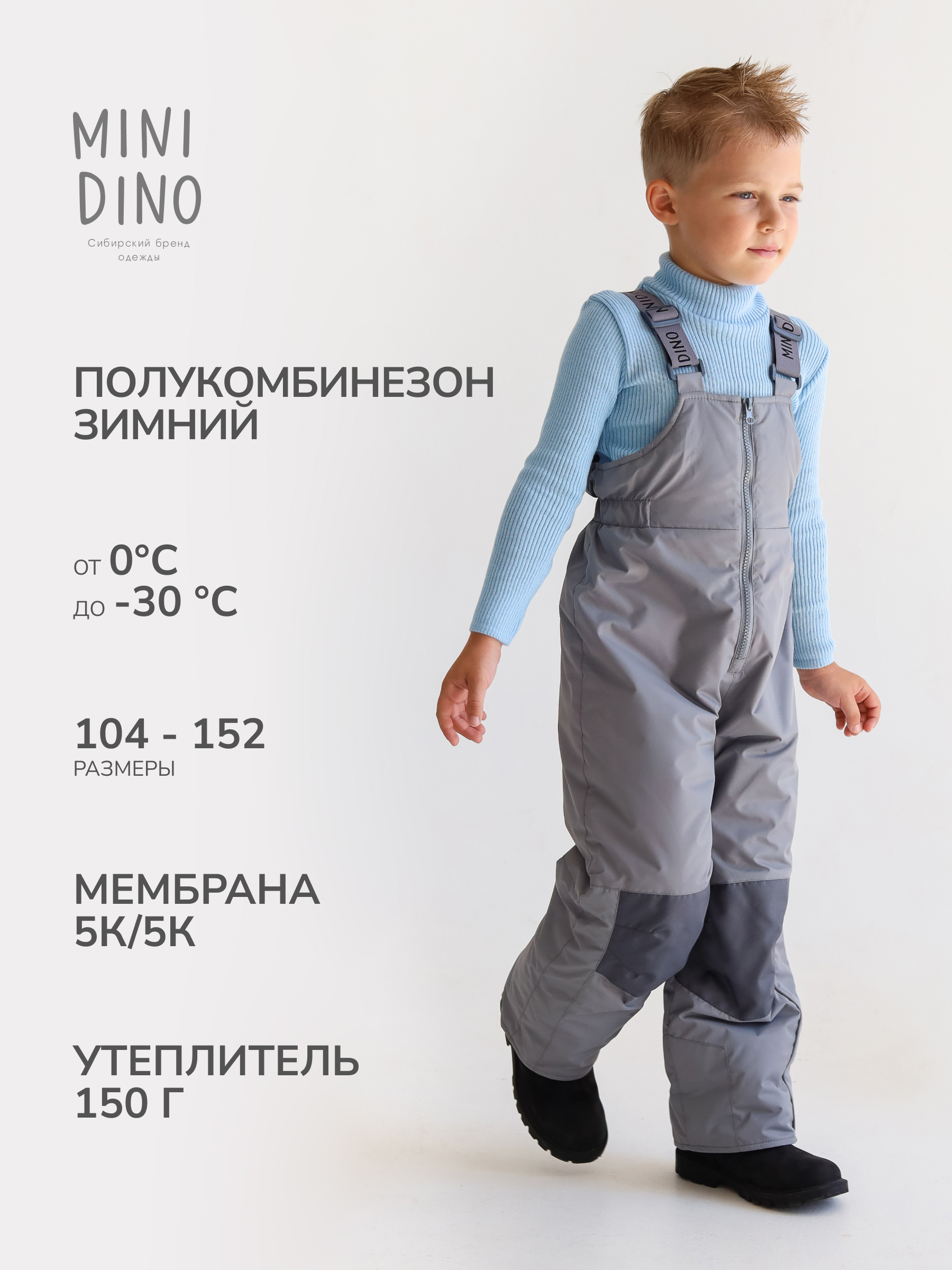 Полукомбинезон MINIDINO MDW1-IW005/0Полукомбинезон зимний SUPER серый - фото 2