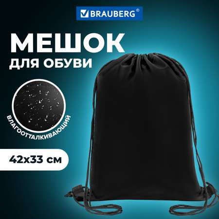 Мешок для обуви Brauberg