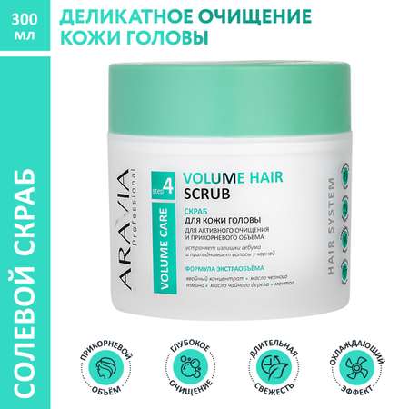 Скраб ARAVIA Professional 300 мл
