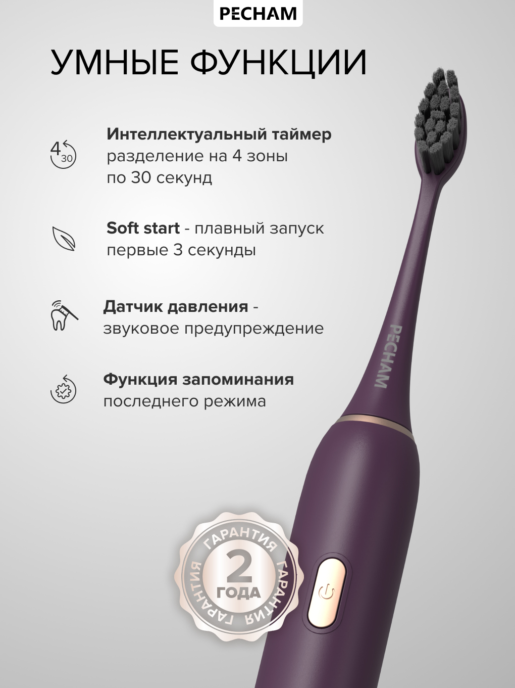 Зубная щетка электрическая PECHAM 1 шт. - фото 4