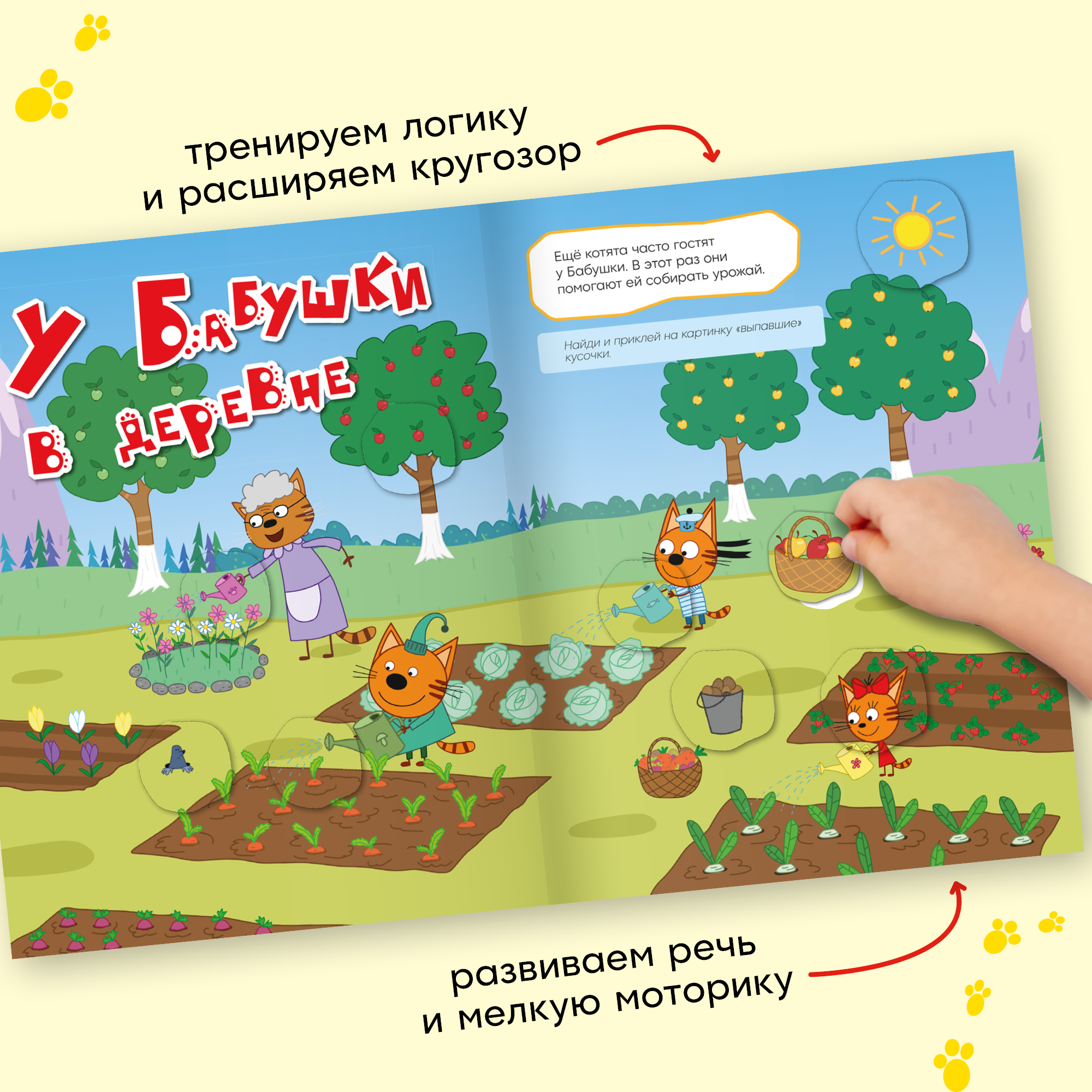 Книга МОЗАИКА kids Три кота Веселые наклейки Наши каникулы - фото 6