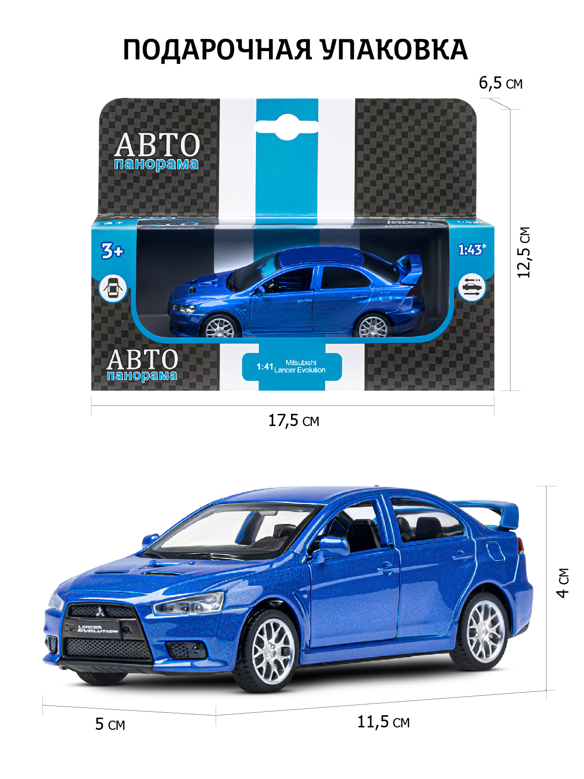 Автомобиль АВТОпанорама Mitsubishi Lancer Evolution 1:41 JB1251578 - фото 3