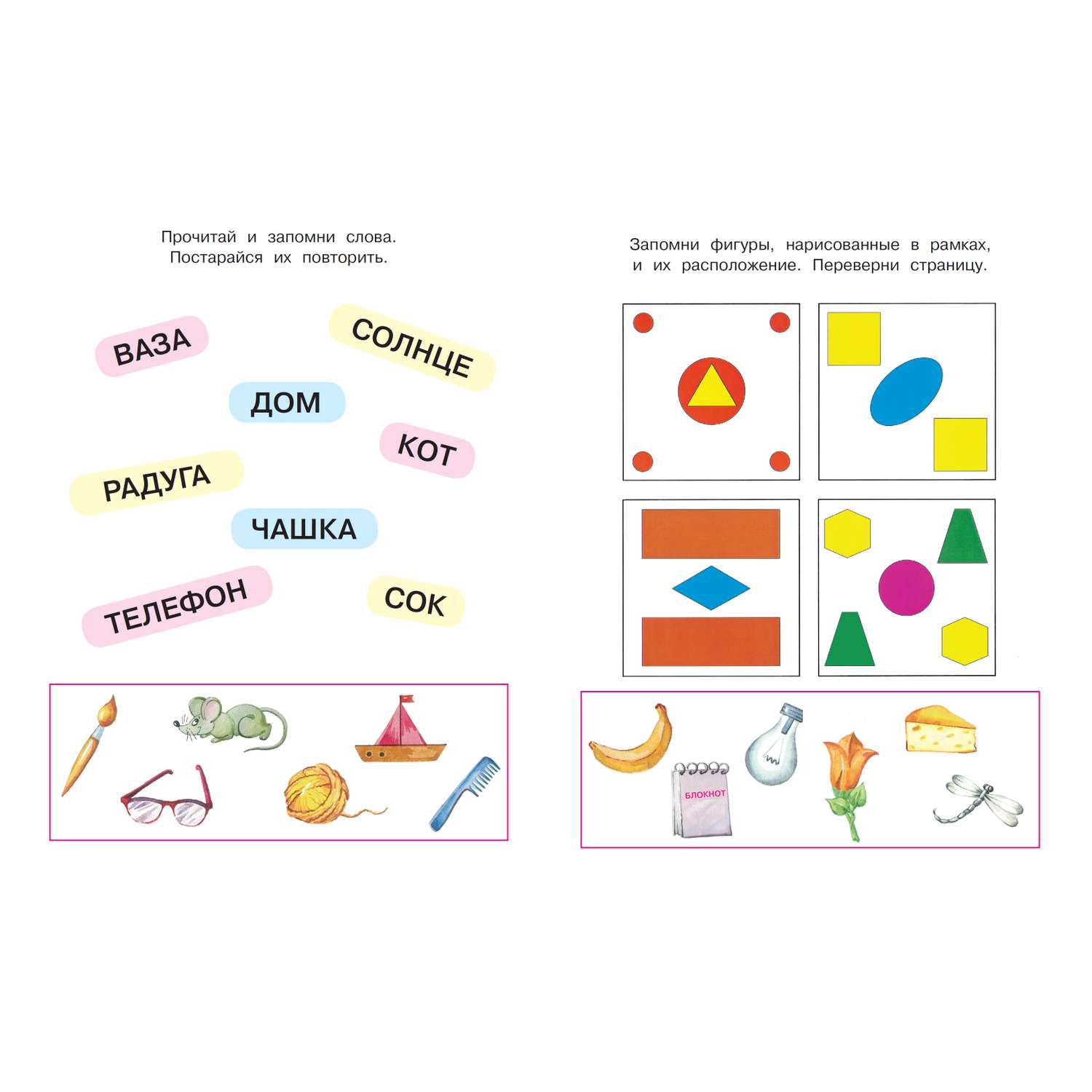 Книга Махаон Запомни картинки Развиваем память 5-6лет - фото 4