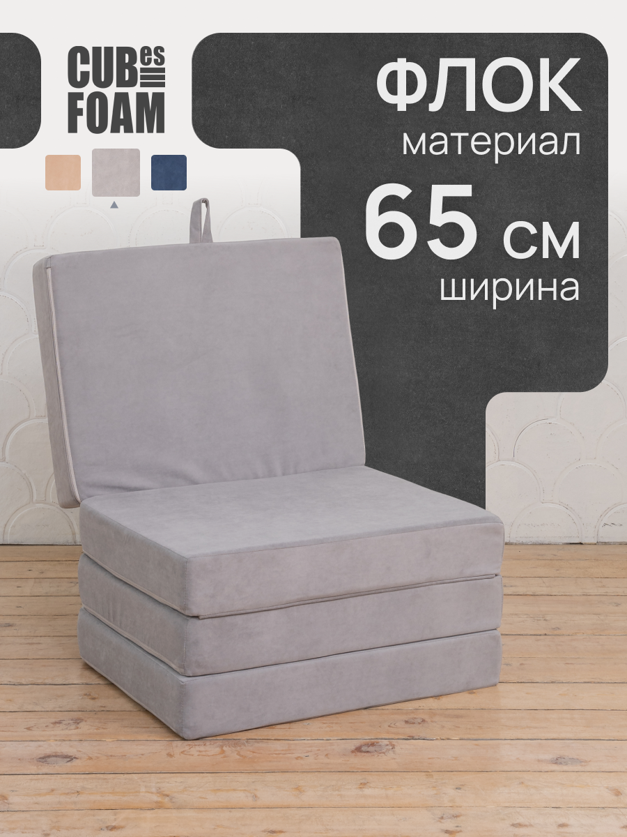 Пуф-матрас раскладной CUBes FOAM S серый флок - фото 1