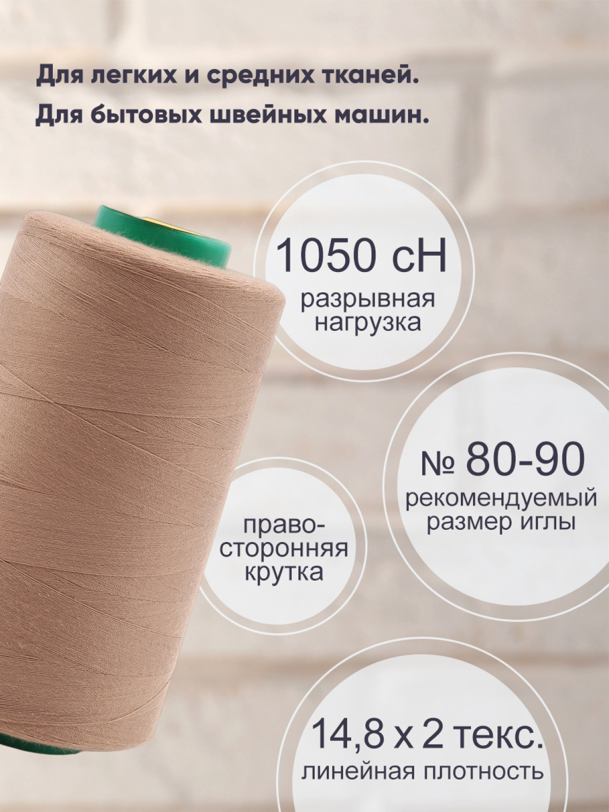 Нитки для шитья 40/2 Bestex 5000 ярдов 1 шт цв 261 - фото 2