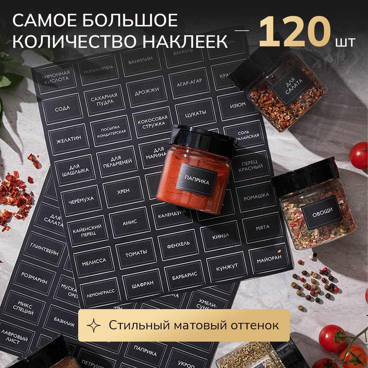Набор банок Палитра Уюта для сыпучих специй 12 шт по 150мл - фото 6