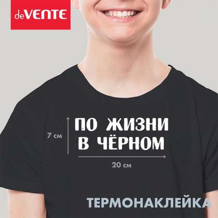 Набор для творчества deVENTE термоаппликация