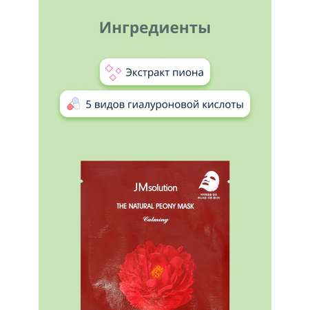 Маска тканевая JMsolution Восстанавливающая