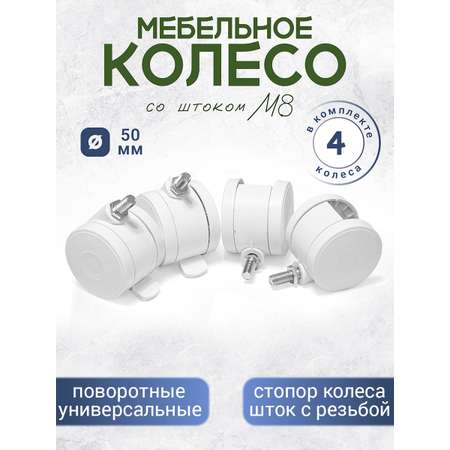 Колесо БОНЯМ для детской кроватки