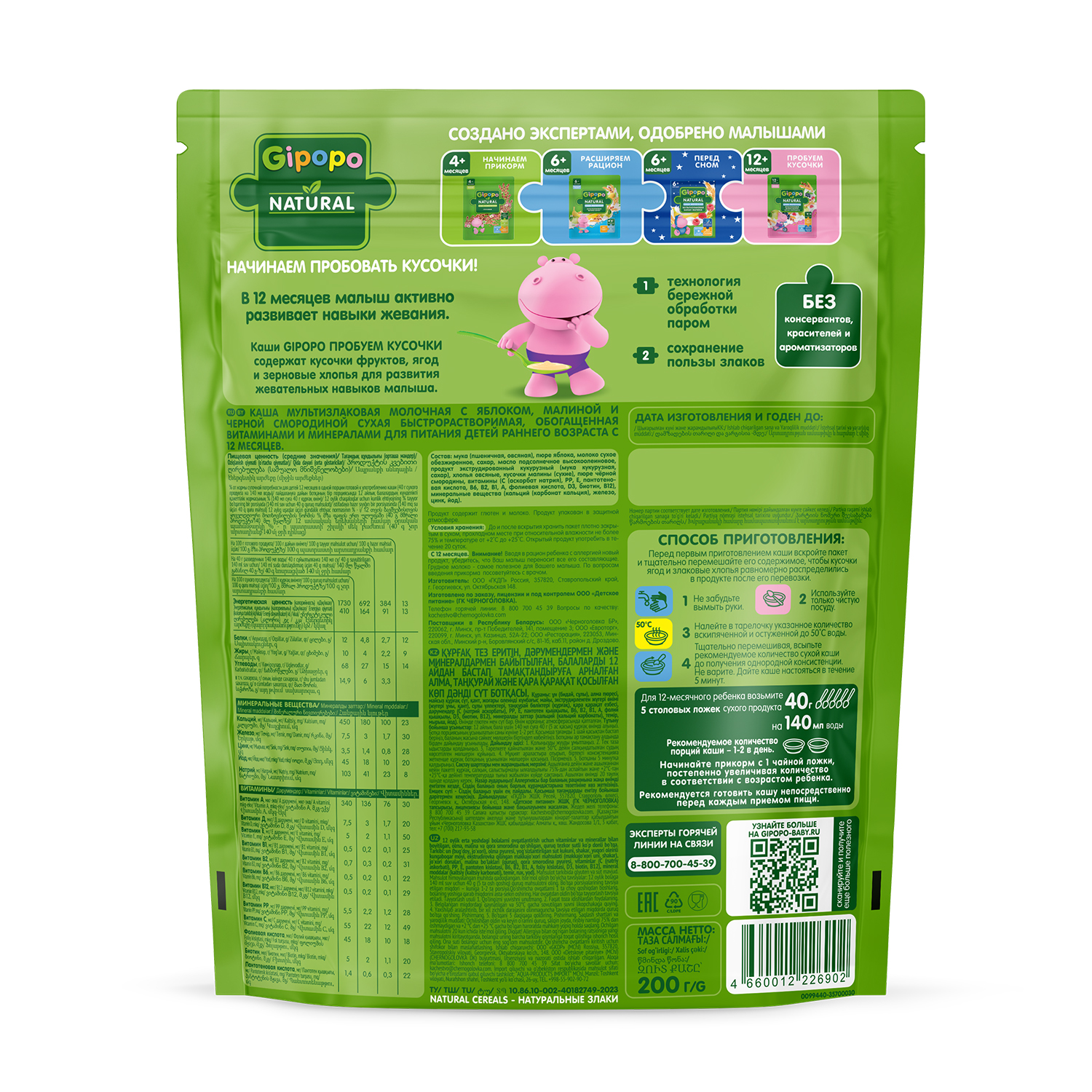 Каша Gipopo молочная мультизлаковая яблоко малина черная смородина 200г с 12 месяцев - фото 2
