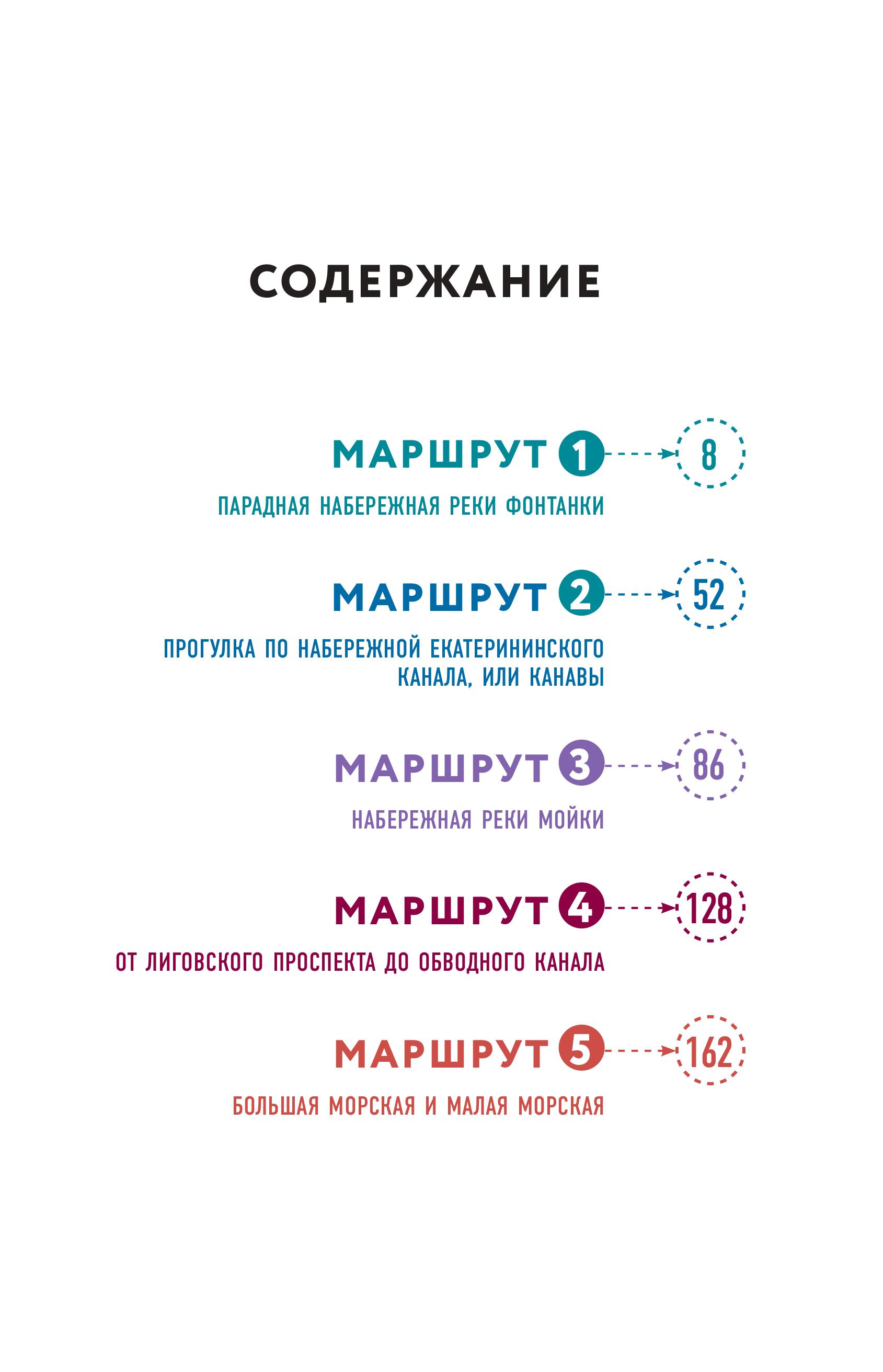Книга БОМБОРА Прогулки по неизвестному Петербургу. 4-е изд., испр. и доп. - фото 2