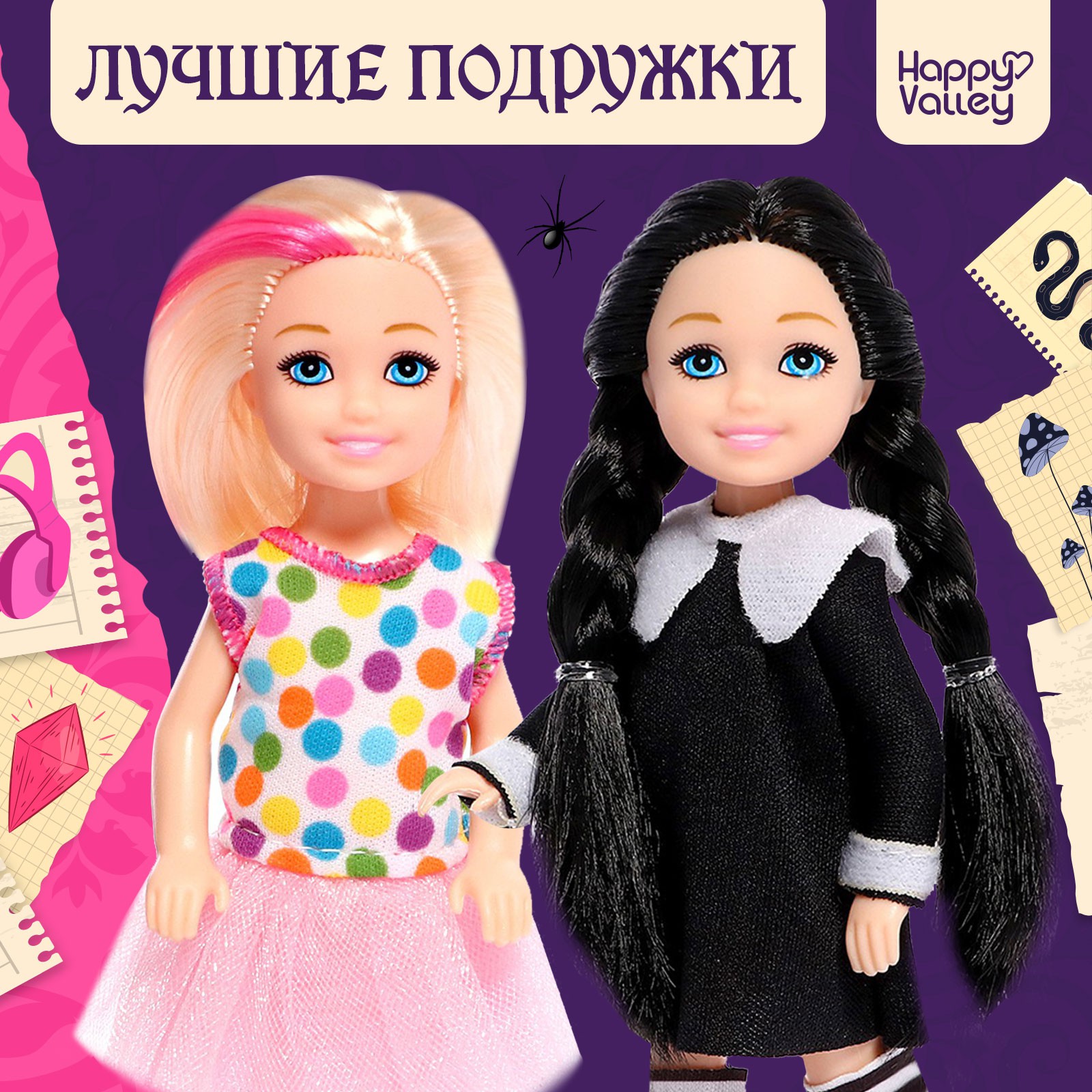 Кукла мини Happy Valley 9600082 - фото 1