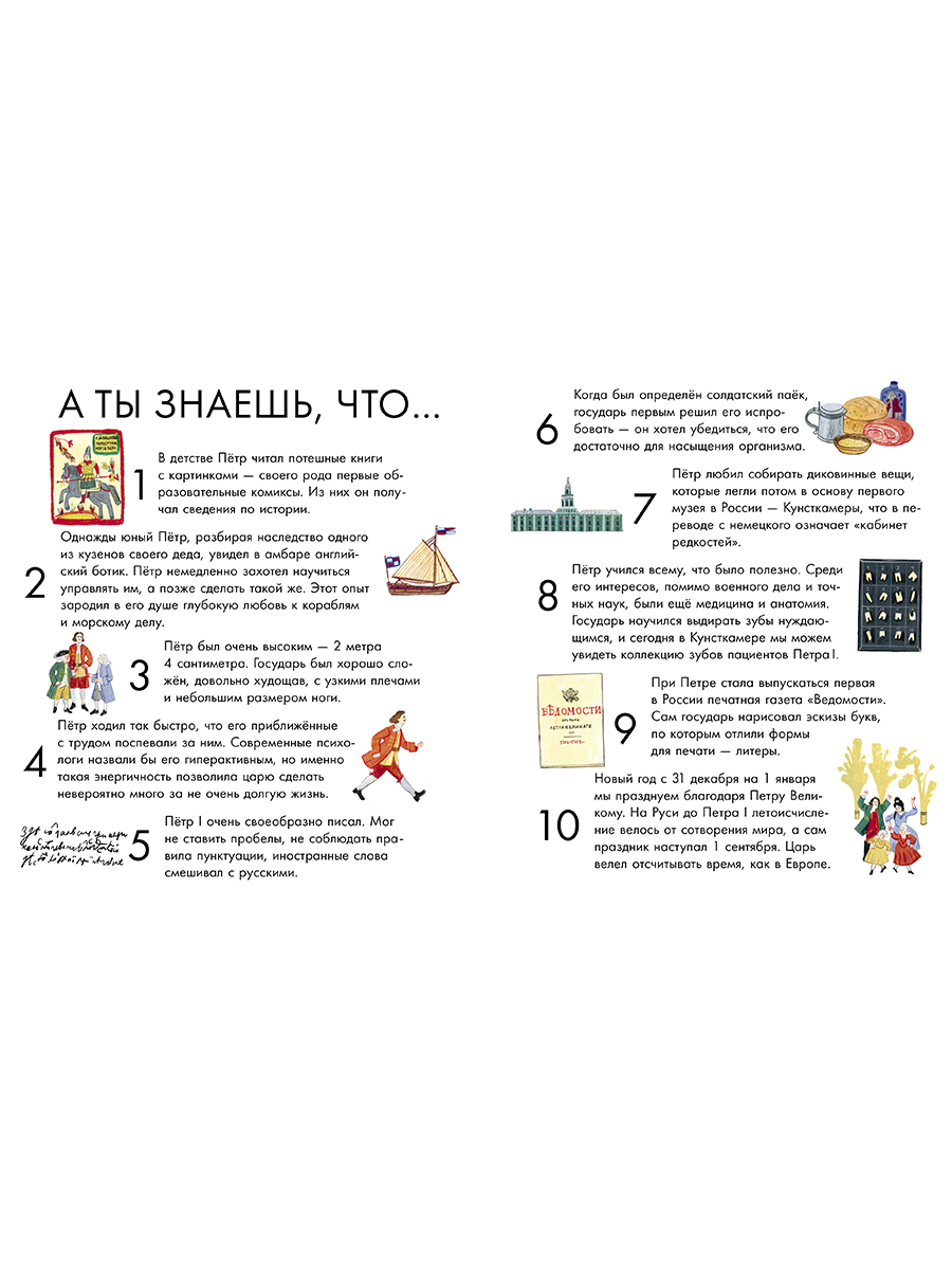 Книга Альпина. Дети Чему я могу научиться у Петра Великого - фото 2