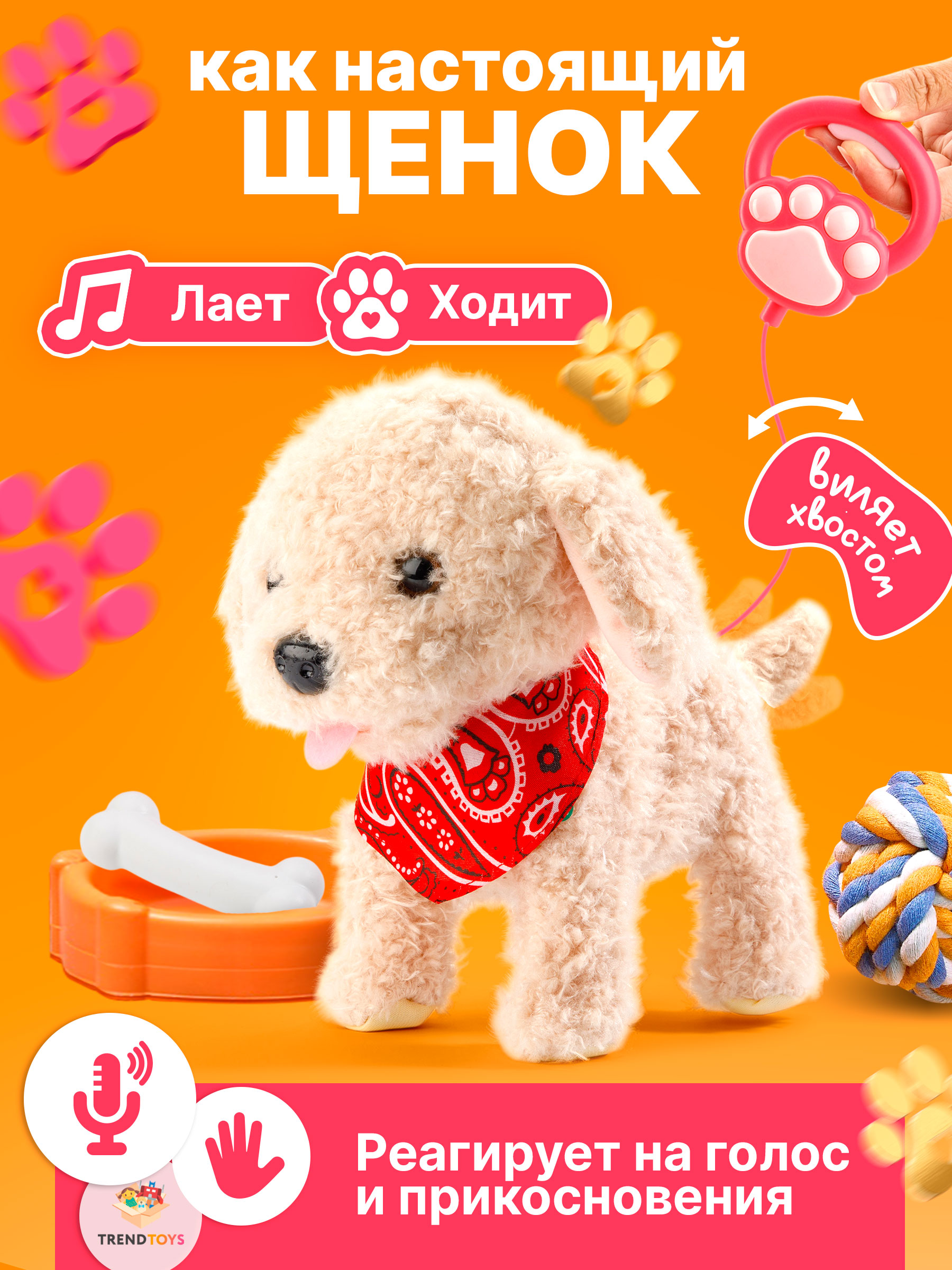 Мягкая игрушка TrendToys собачка на поводке - фото 2
