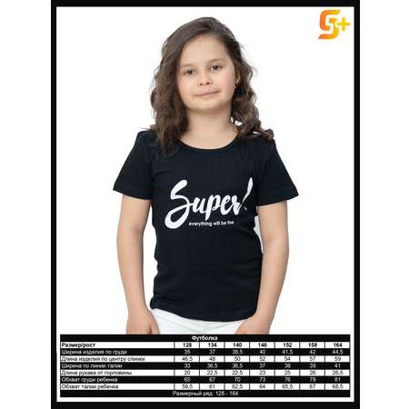 Футболка 5+