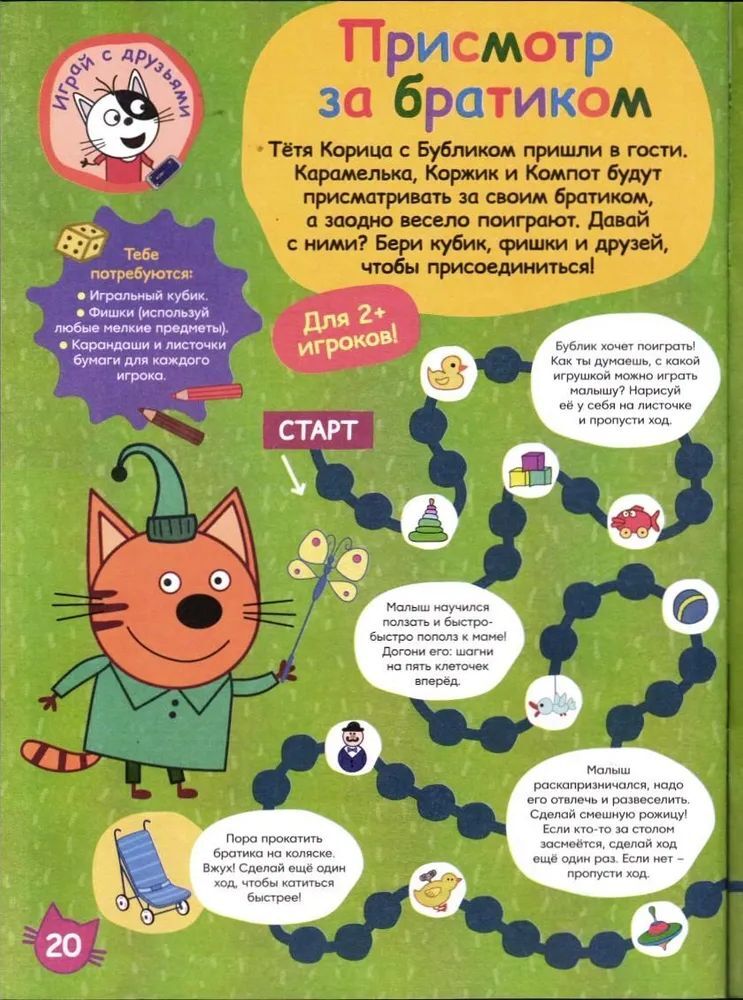 Журналы Три кота Набор развивающих детских журналов с наклейками - фото 3