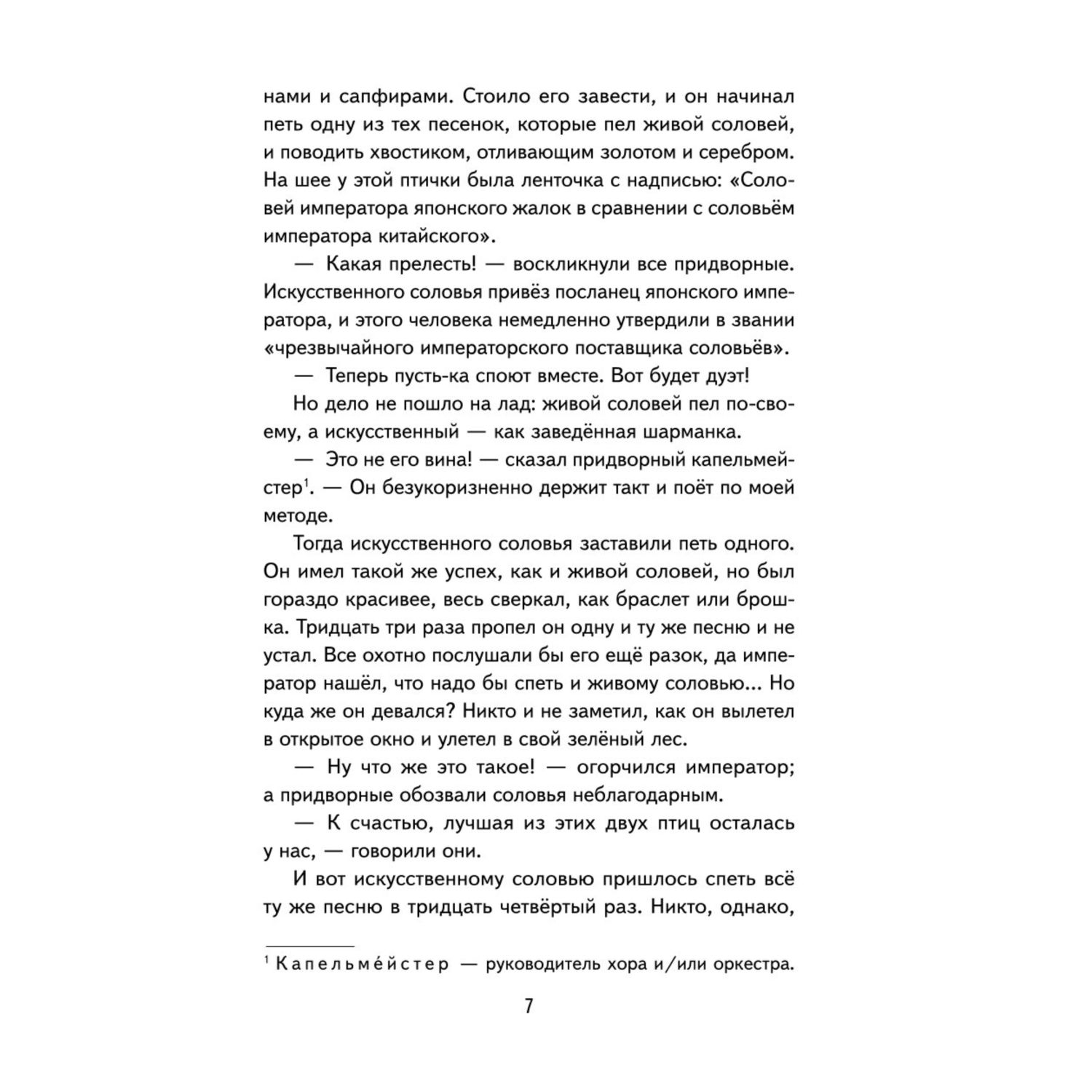 Книга Дикие лебеди иллюстрации Гольц - фото 8