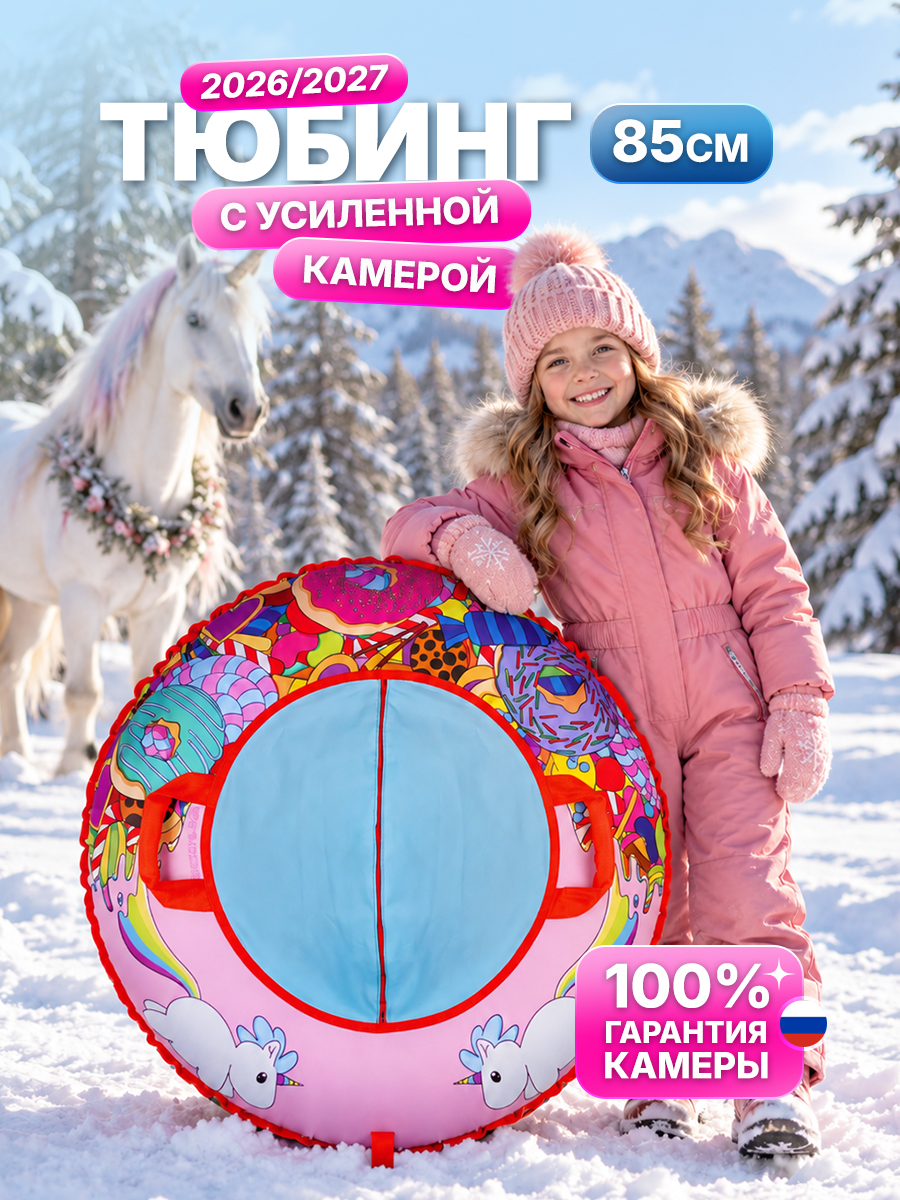Тюбинг F78 85 см - фото 1
