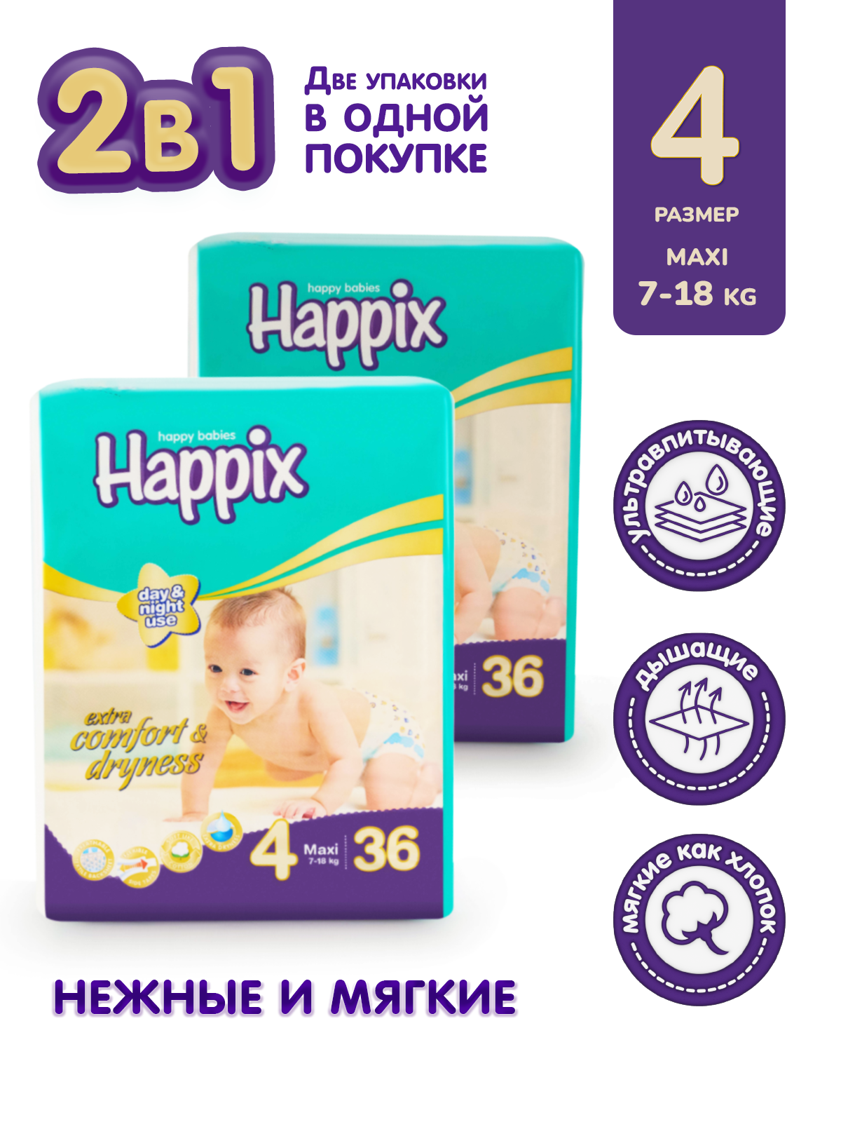 Подгузники HAPPIX Super Dry ультратонкие 4 (7-18 кг) 36 шт. - фото 1
