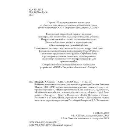 Книга СЗКЭО БМЛ Шварц Все Сказки иллюстрации Чижиков